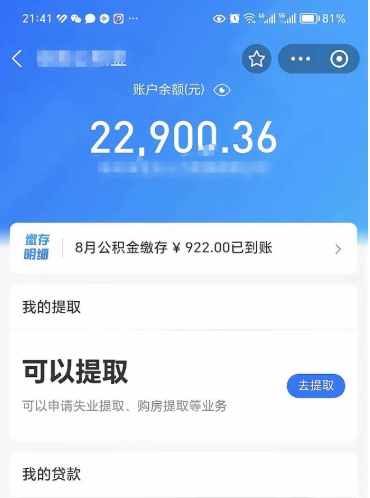 淮安公积金提取中介（公积金提取中介一般收多少个点）